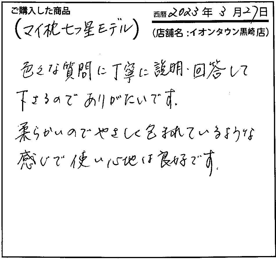 いろいろな質問に丁寧に説明・回答して下さるのでありがたいです。