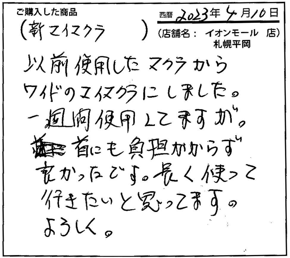 一週間使用していますが、首にも負担がかからず良かったです。