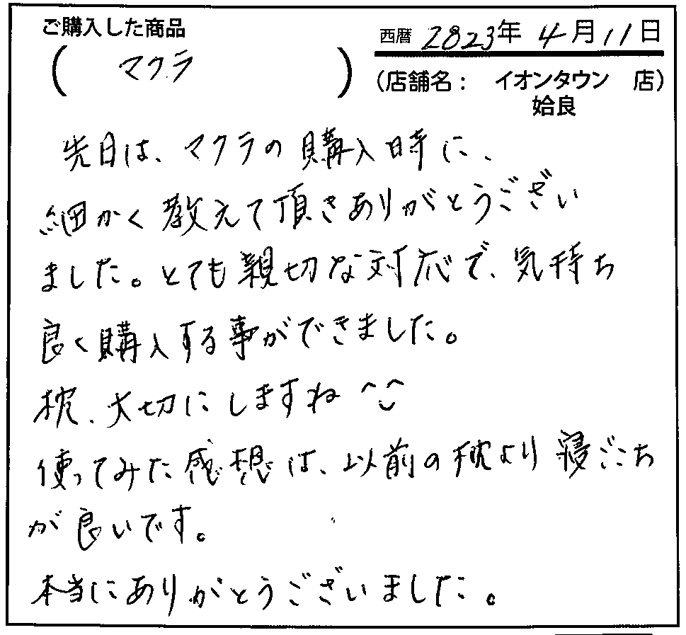 とても親切な対応で、気持ちよく購入することができました。