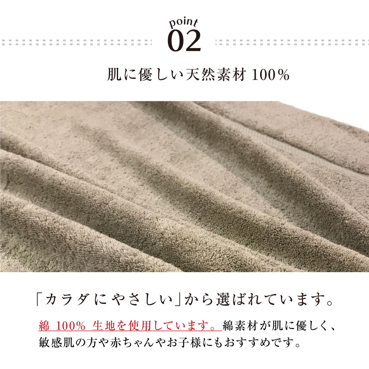 02.肌にやさしい天然素材100％