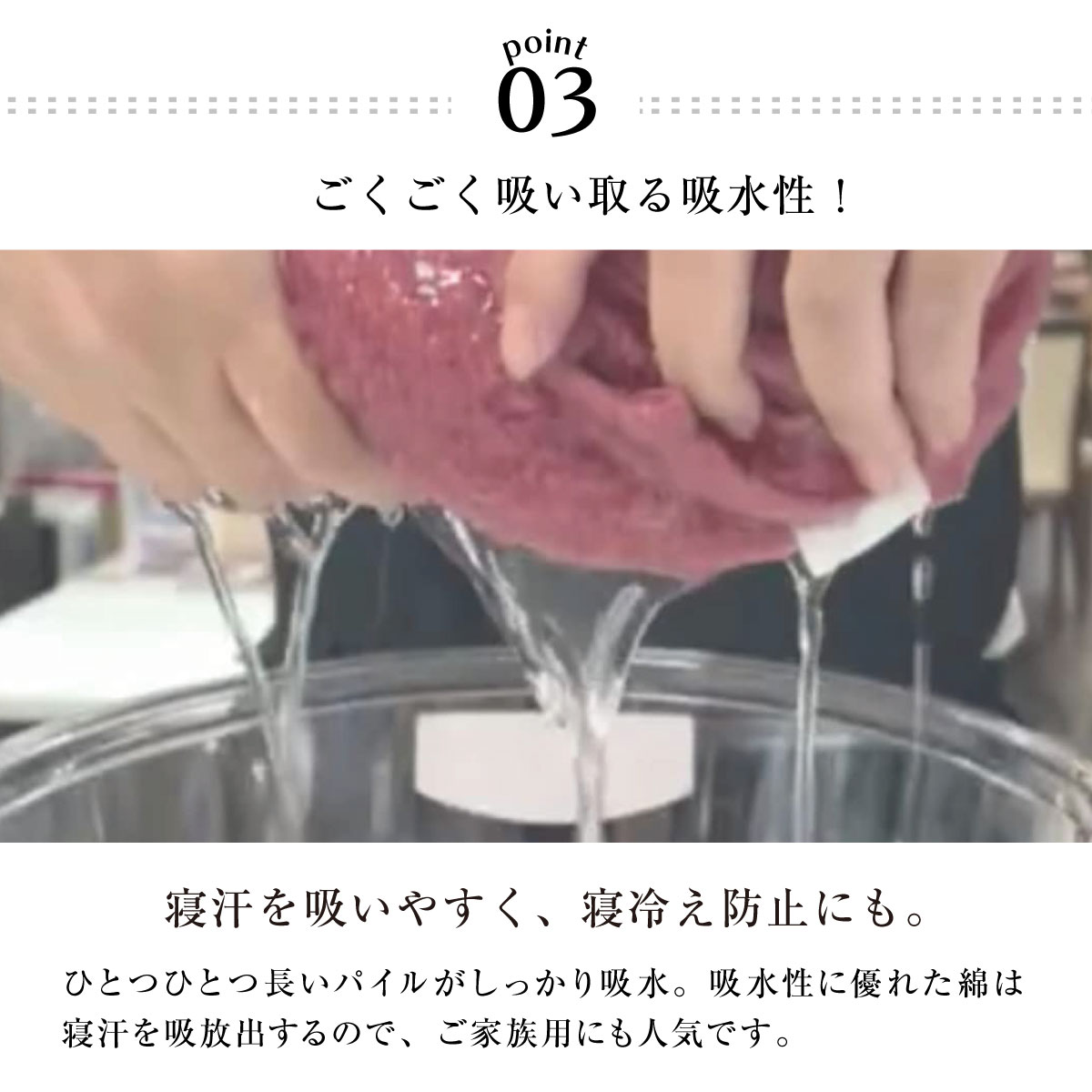 03.ごくごく吸い取る吸水性！