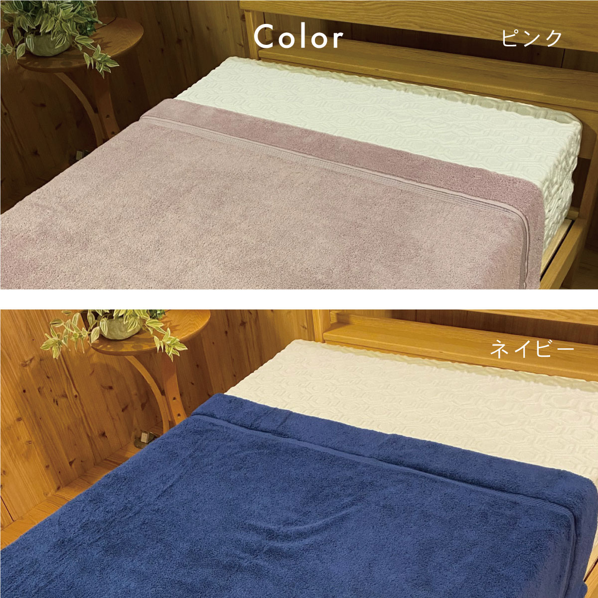 カラーは4色　※ダブルサイズはベージュのみ
