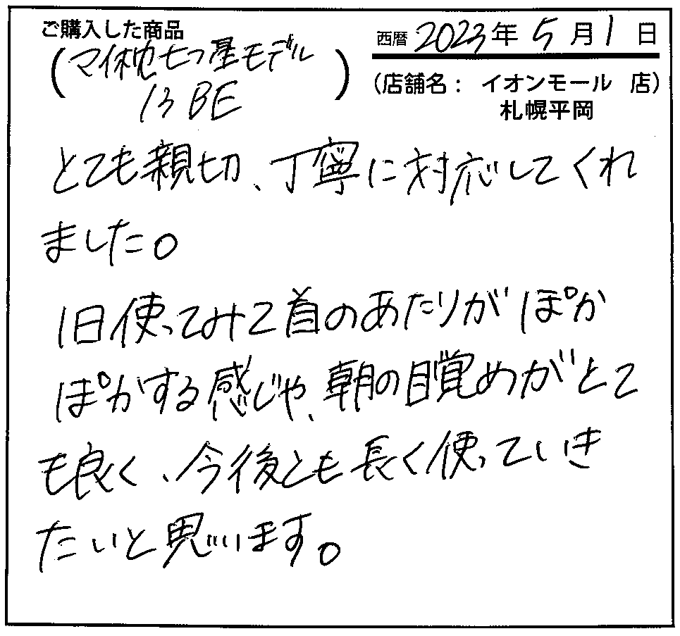 とても親切、丁寧に対応してくれました。