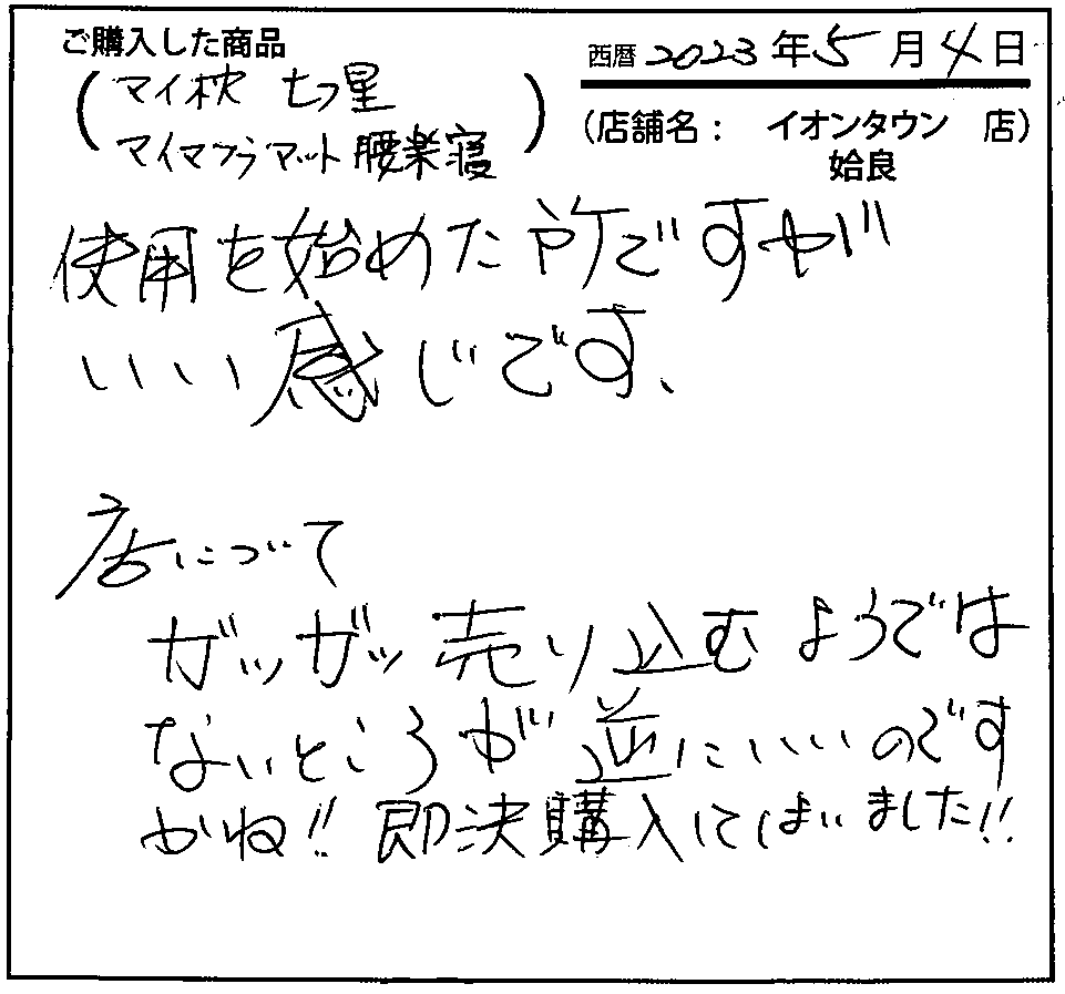 使用を始めた所でうがいい感じです。