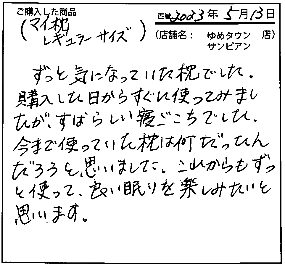 購入した日からすぐに使ってみましたが、素晴らしい寝心地でした。