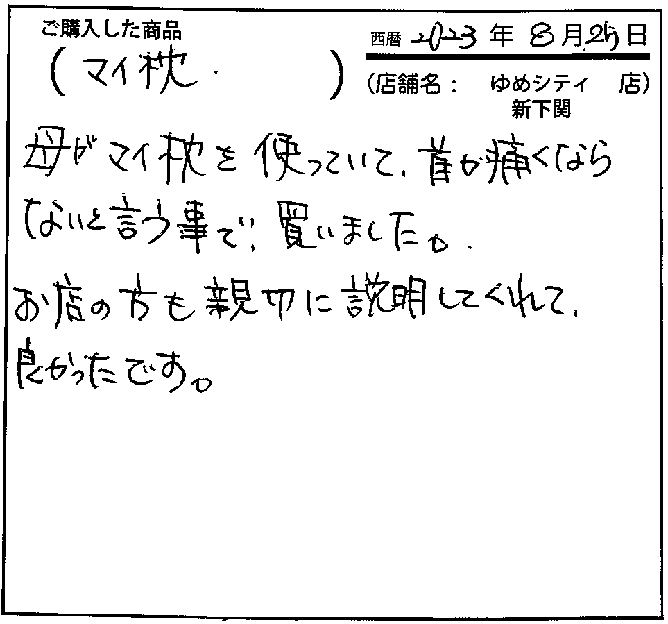 お店の方も親切に説明してくれて良かったです。