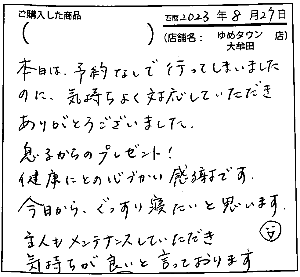 息子からのプレゼント！健康にとのこころづかい感謝です。今日からぐっすり寝たいと思います。