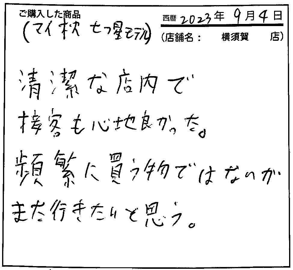 清潔な店内で接客も心地良かった。