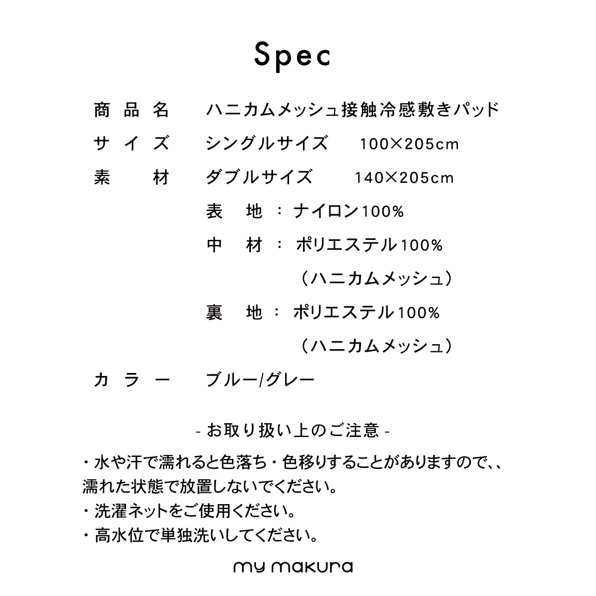 シングルサイズ100×205cmダブルサイズ140×205cm表 地ナイロン100%ポリエステル100%ハニカムメッシュ裏地ポリエステル100%ハニカムメッシュ