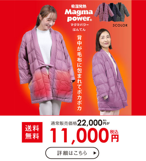 マグマパワーはんてん