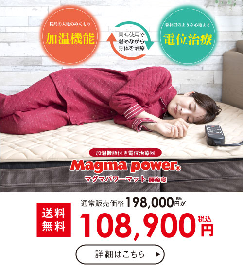 マグマパワー温熱敷きパッド