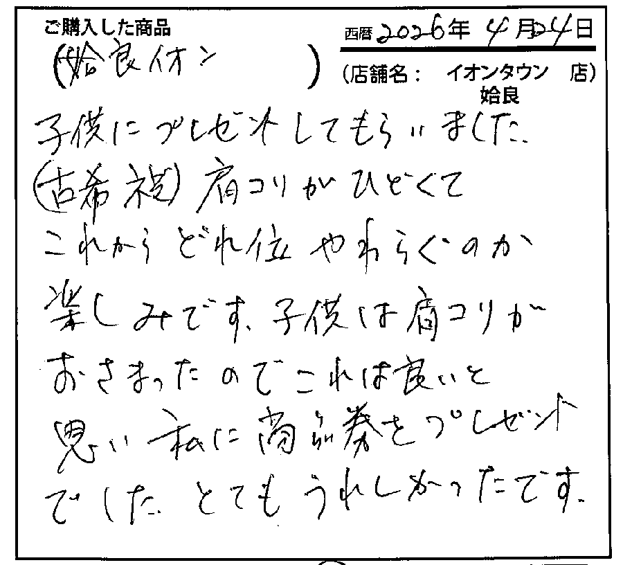子供にプレゼントしてもらいました