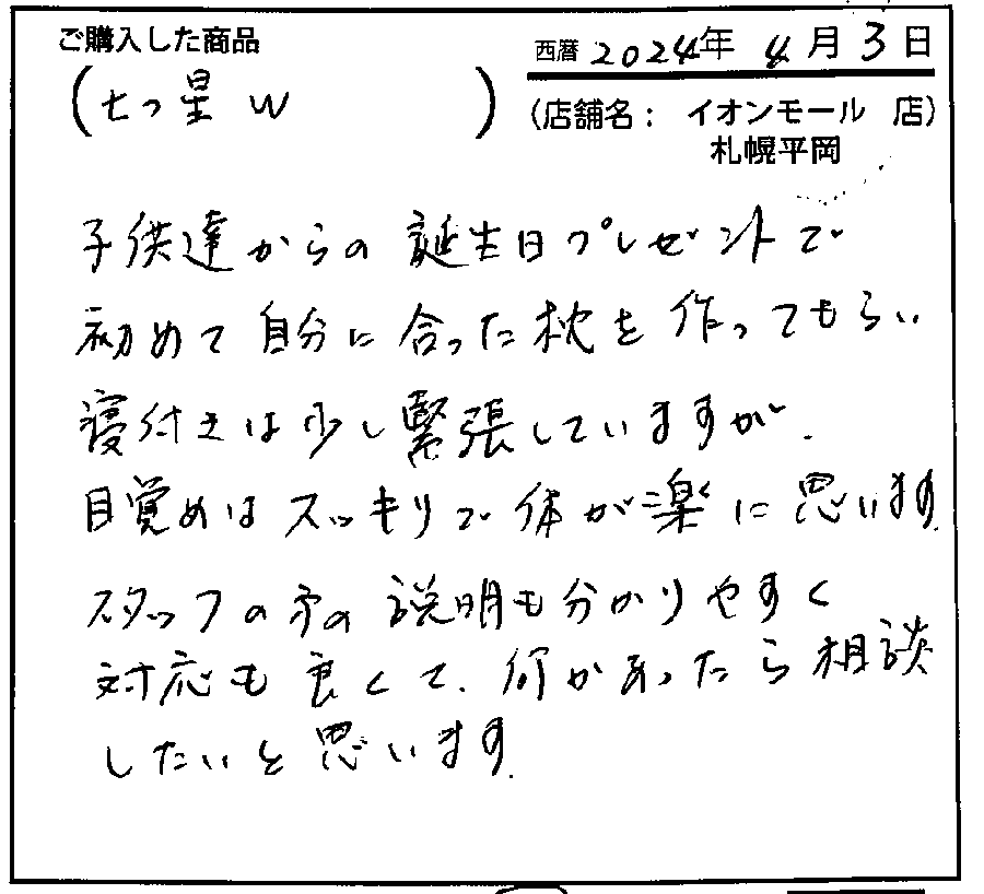 子供達から誕生日プレゼントではじめて自分にあった枕を作りました