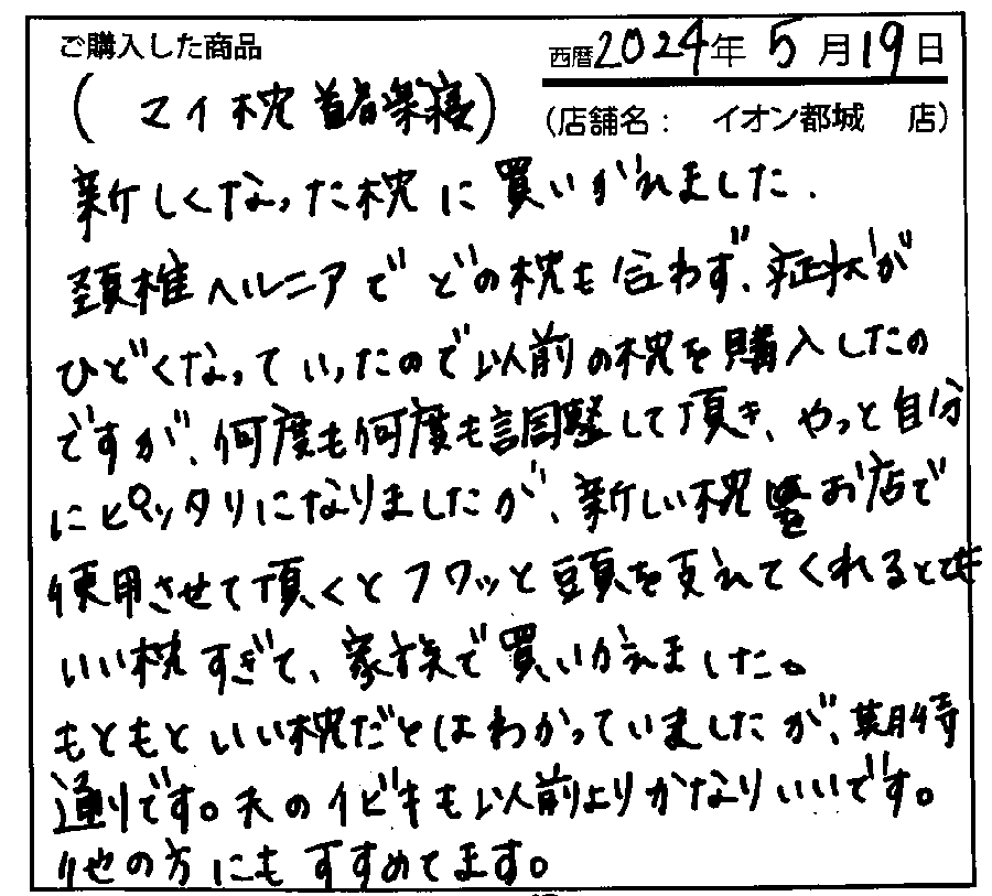 ふわっと頭を支えてくれるいい枕すぎて家族で買い換えました