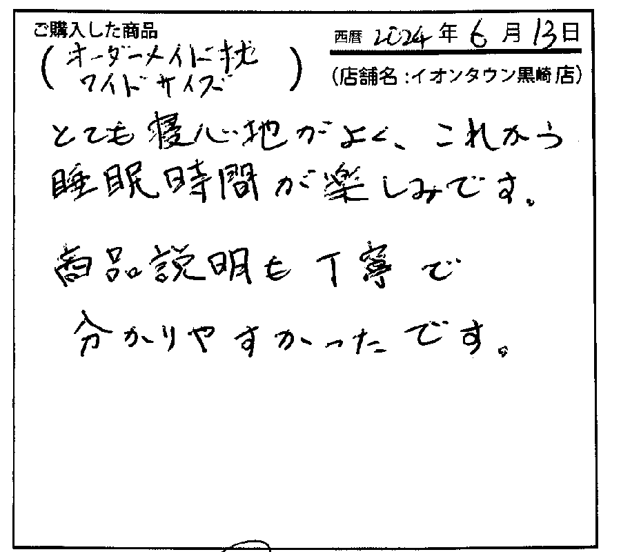 購入した夜はいびきがぴたりとなくなり朝早くから起きることができて効果がすぐにあらわれとてもよかった
