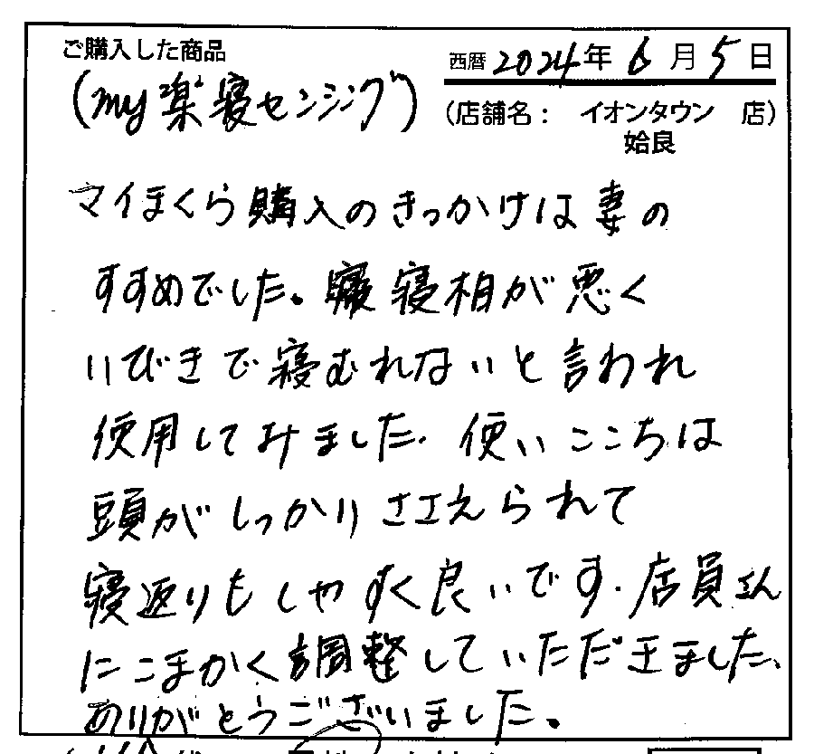 購入のきっかけは妻のすすめでした