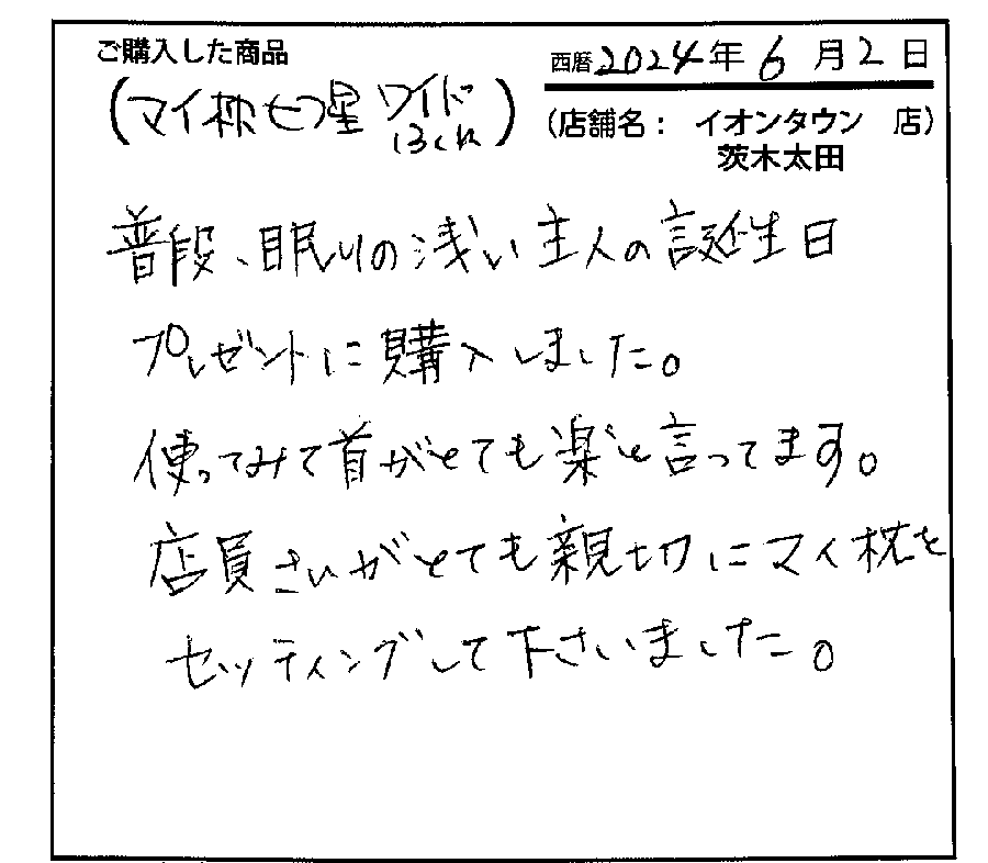 ふわっと頭を支えてくれるいい枕すぎて家族で買い換えました