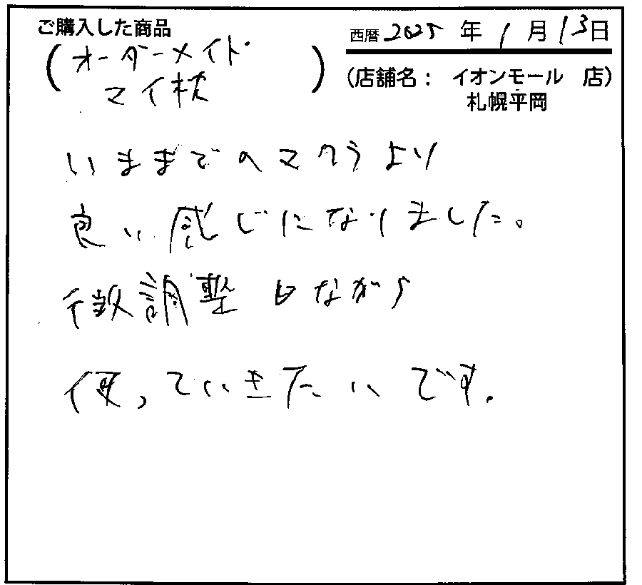 今までの枕よりよい感じなりました