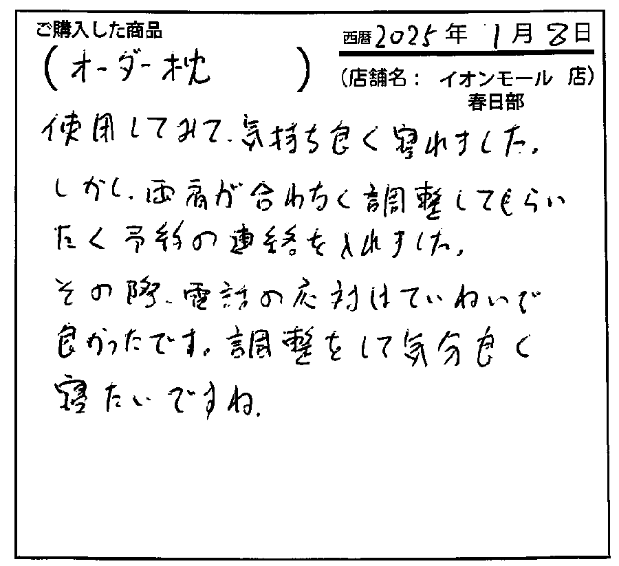 使用してみて気持ちよく寝れました