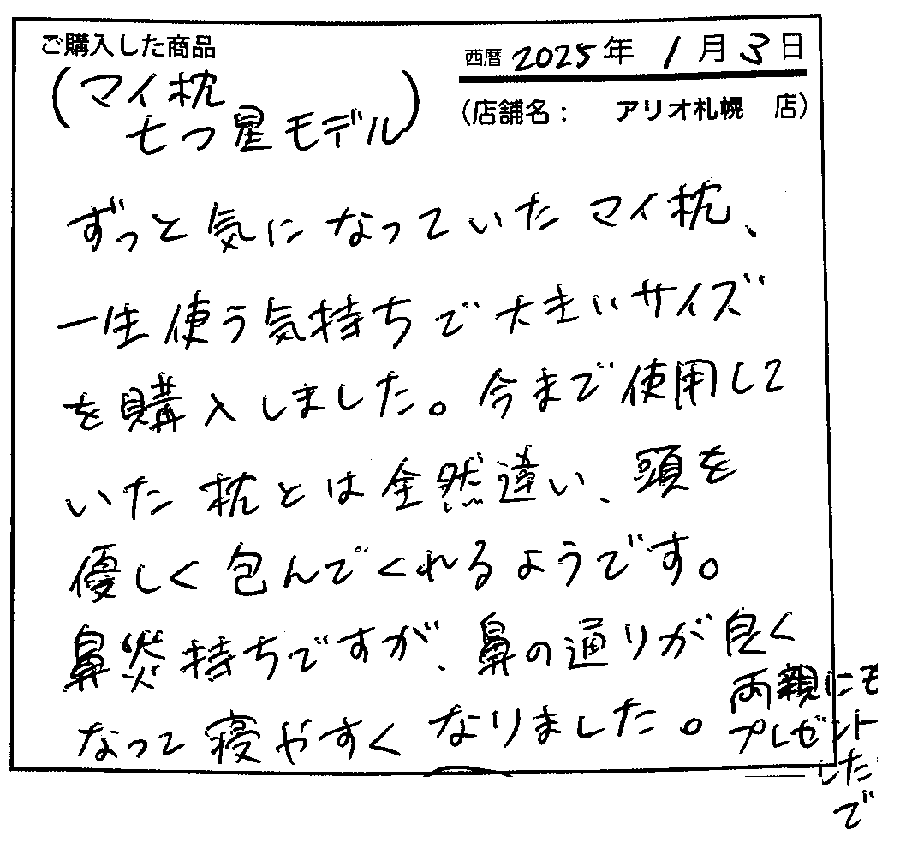 ずっと気になっていたマイ枕。一生使う気持ちで大きいサイズを購入しました