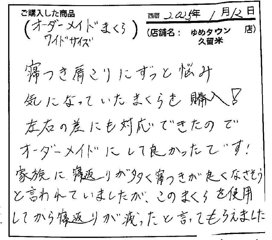 寝つき肩こりにずっと気になっていた枕を購入