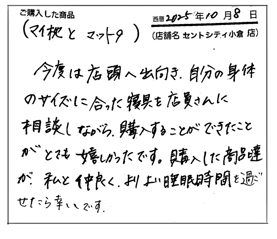 よりよい睡眠時間を過ごせたら幸せです。