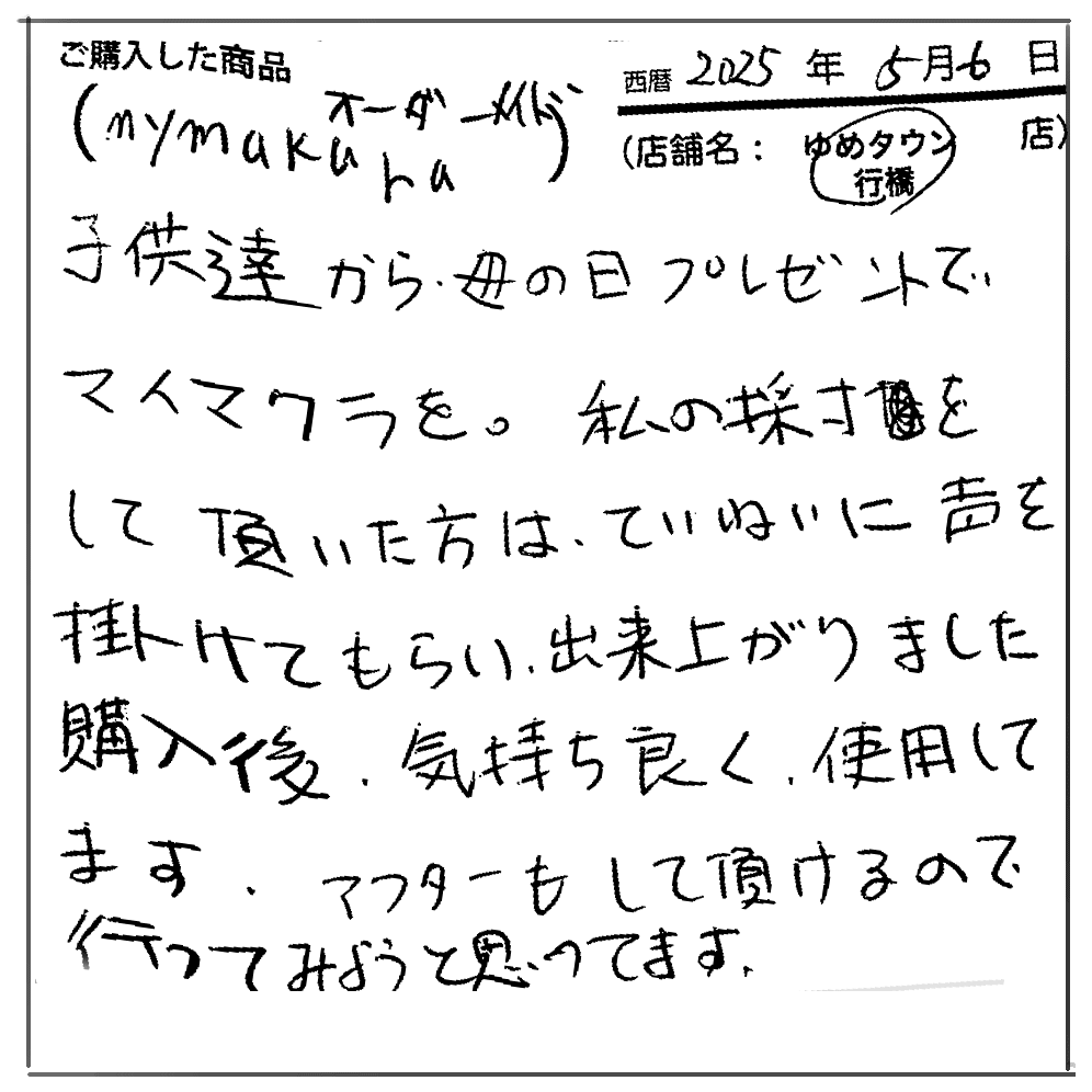 子供達から母の日プレゼントでマイ枕を。気持ちよく使用しています。