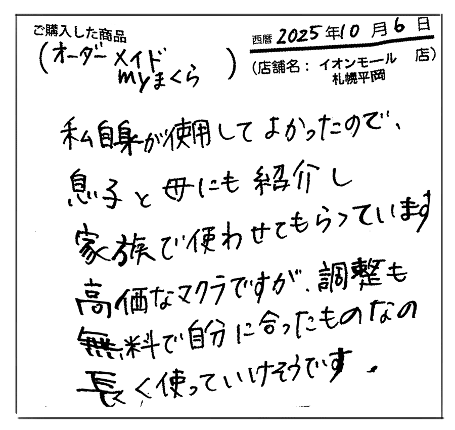 息子と母に紹介して家族で使わせてもらっています。