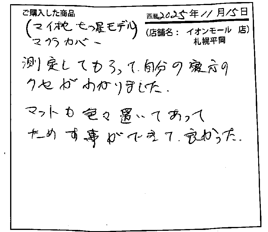 よりよい睡眠時間を過ごせたら幸せです。