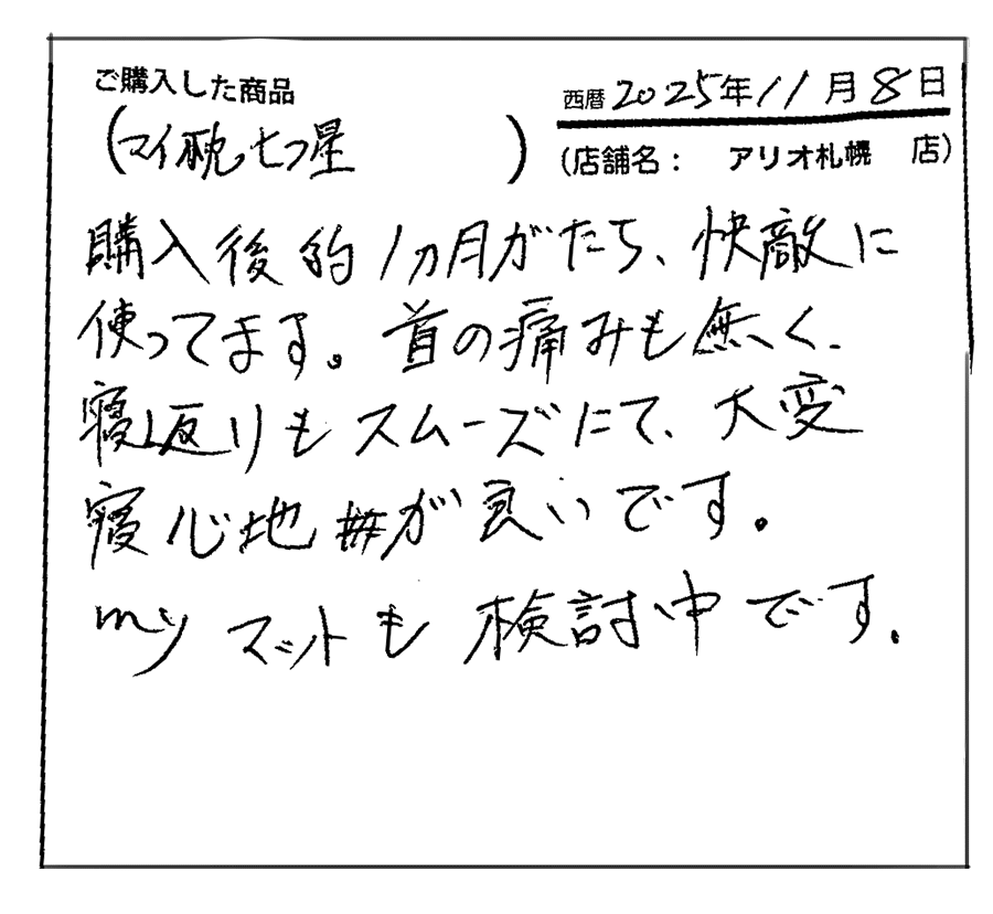 購入後一ヶ月が経ち快適に使っています