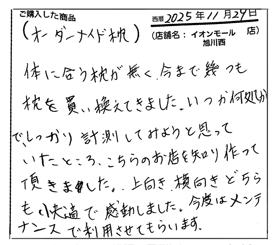 体にあう枕がなく今までいくつも枕をか買い替えてきました