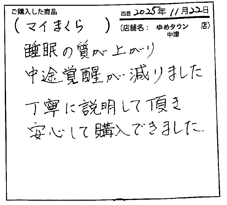 大きい枕に買い替えたら安定感があり夜起きる回数が減りました