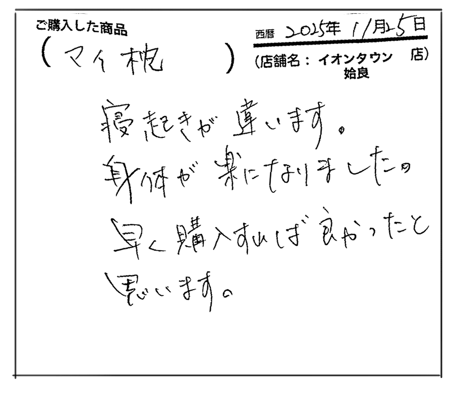 安心してお買い物ができました