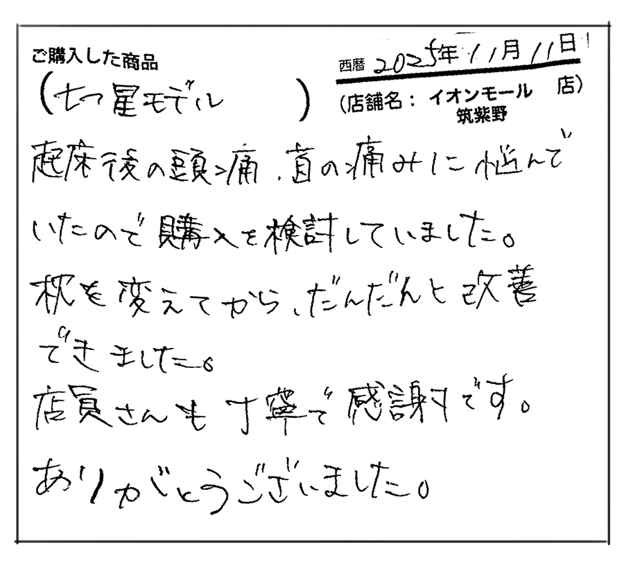 測定してもらって自分の寝方のくせがわかりました