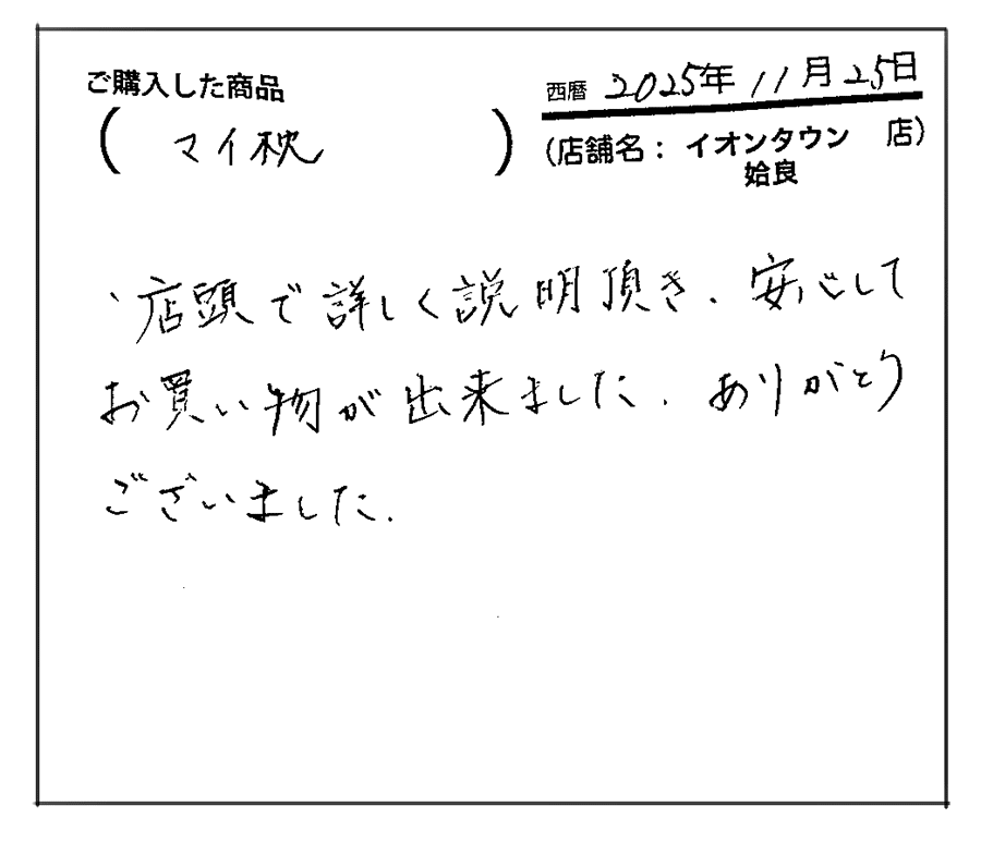 アフターメンテナンスが無料してしていただけるシステムは大変素晴らしい制度だと思います。