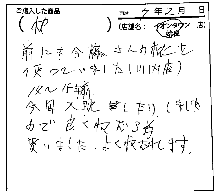 今回入院たりしましたので、よく眠れるため買いました。よく眠れます。