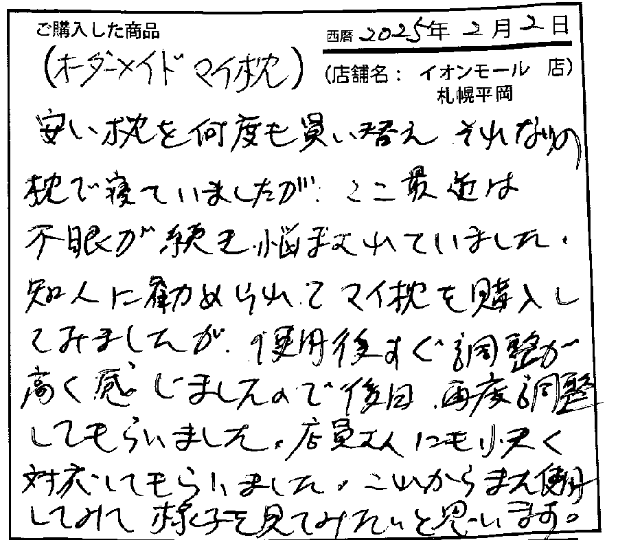 古希の祝いにと娘よりカードをうけとり、枕選びに伺いました