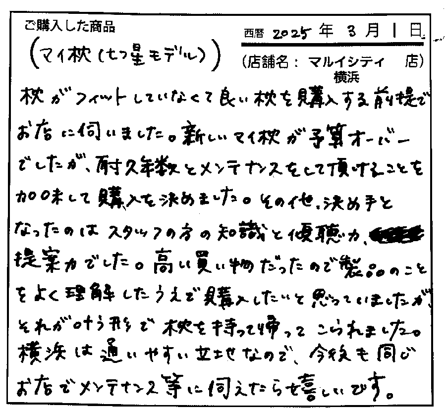 今後も同じお見せでメンテナンスなどに伺えたら嬉しいです