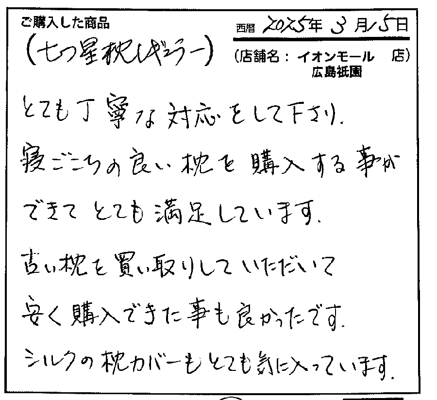 寝心地の良い枕を購入することができてとても満足しています