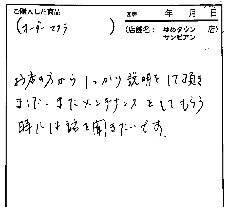 お店の方からしっかり説明していただきました