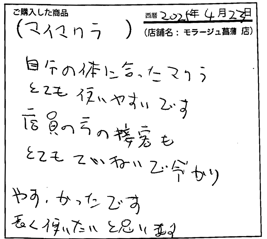 今藤さんのマットと枕を使って腰が楽になりました。