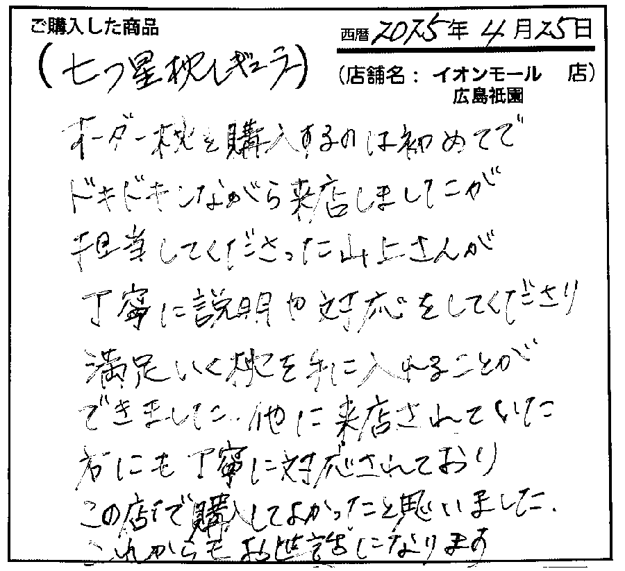 今後も同じお見せでメンテナンスなどに伺えたら嬉しいです