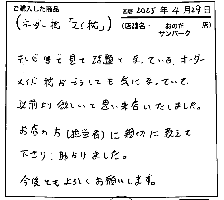 寝心地の良い枕を購入することができてとても満足しています