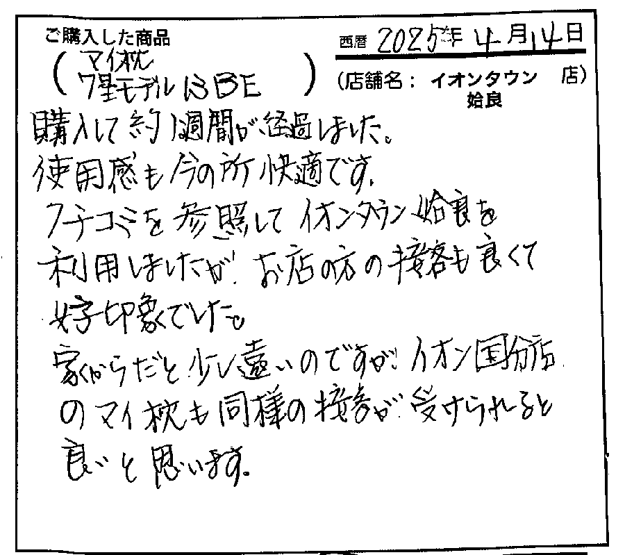 一回つかっただけで痛みもとれて満足しています