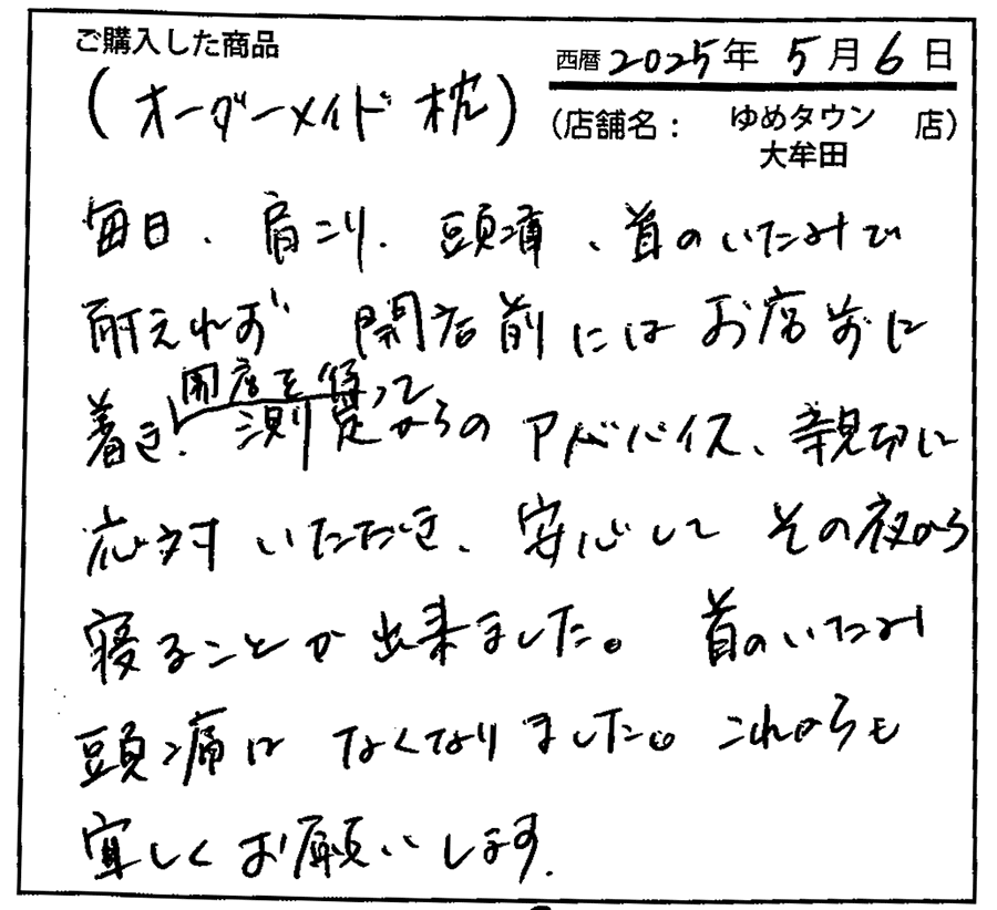 首の痛み、頭痛はなくなりました