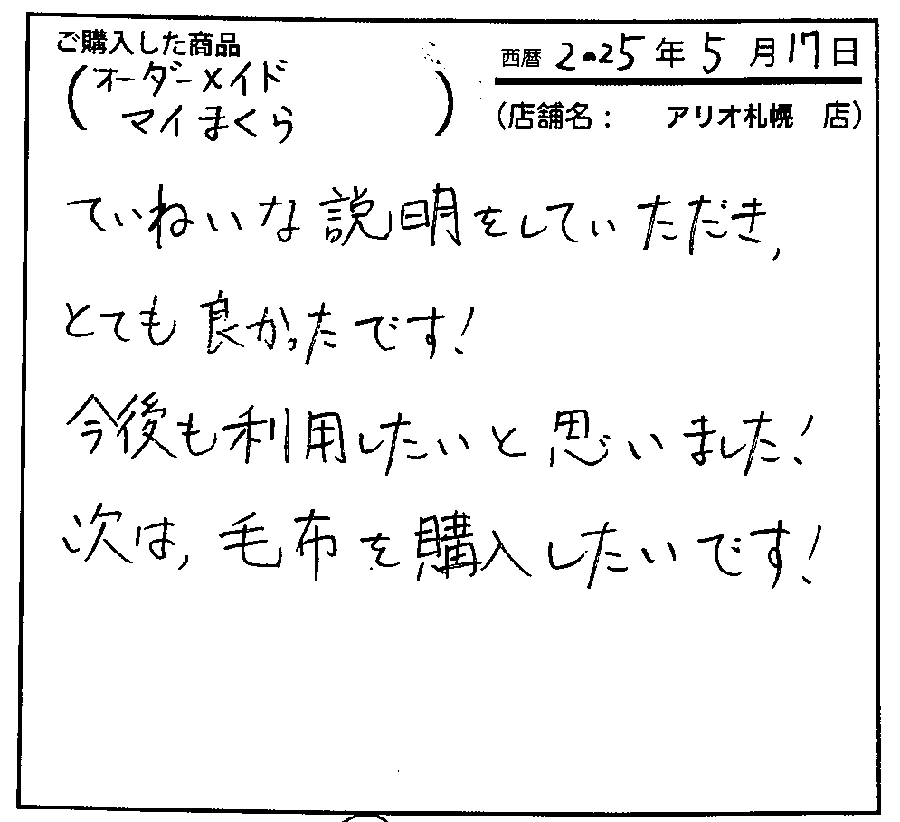 今後も利用したいと思いました