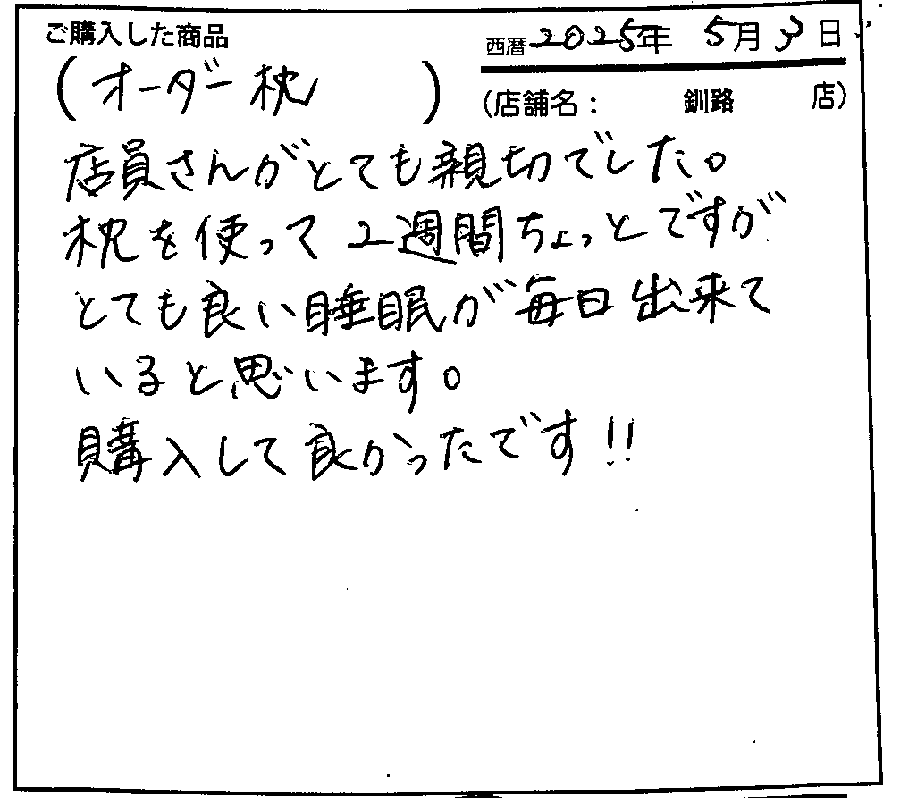 店員さんがとても親切でした