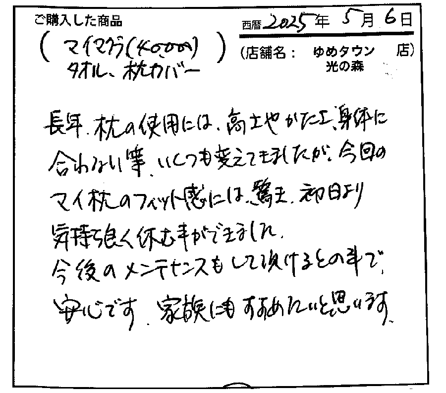 家族にもすすめたいです