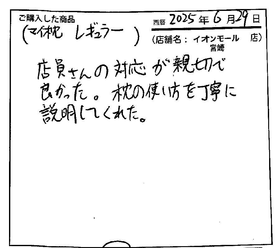 店員さんが親切でよかった