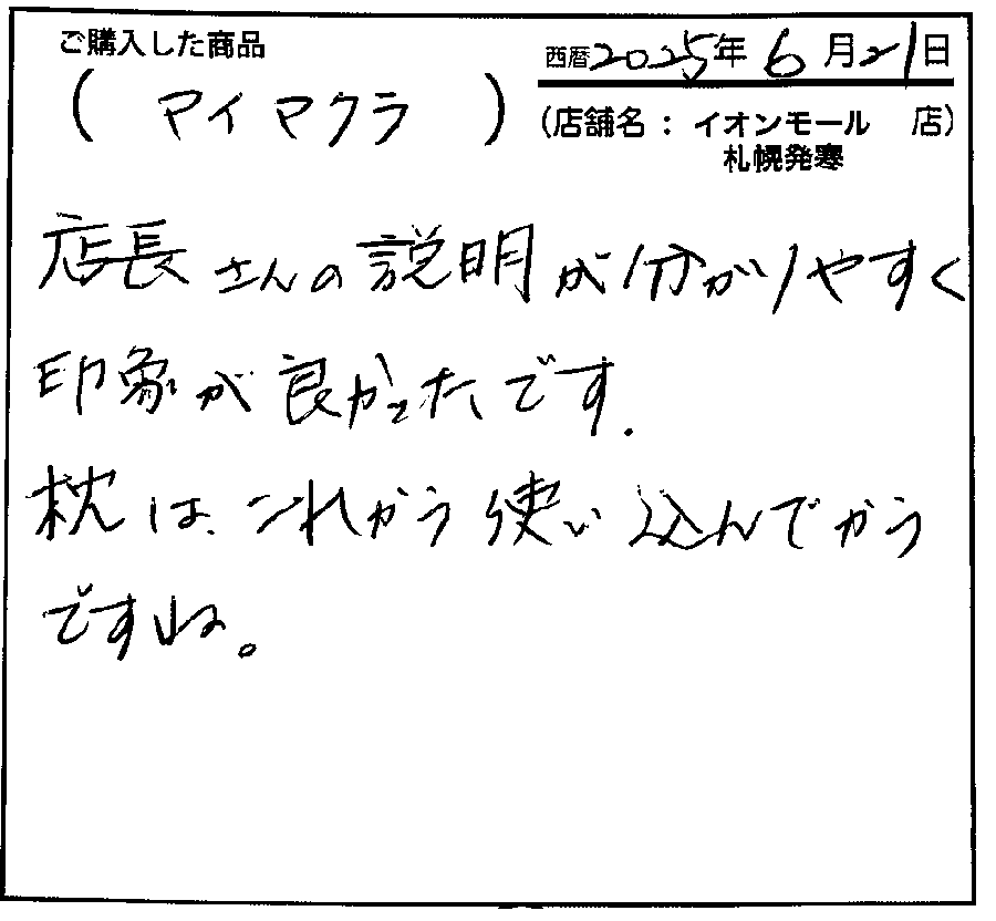 店員さんの説明がよく親切でした